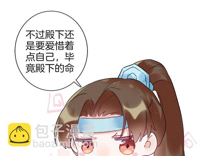 第45话 太子吃醋了(1/2)-第107话