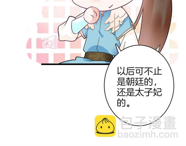 第45话 太子吃醋了(1/2)-第107话