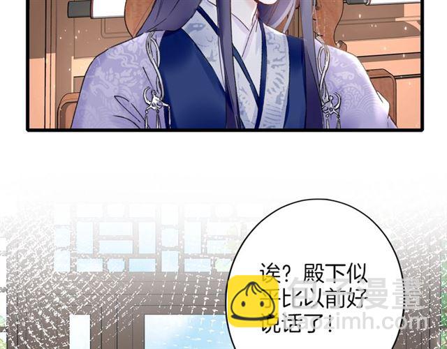 第45话 太子吃醋了(1/2)-第107话