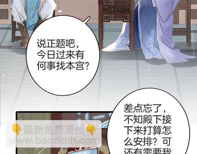 第45话 太子吃醋了(1/2)-第107话