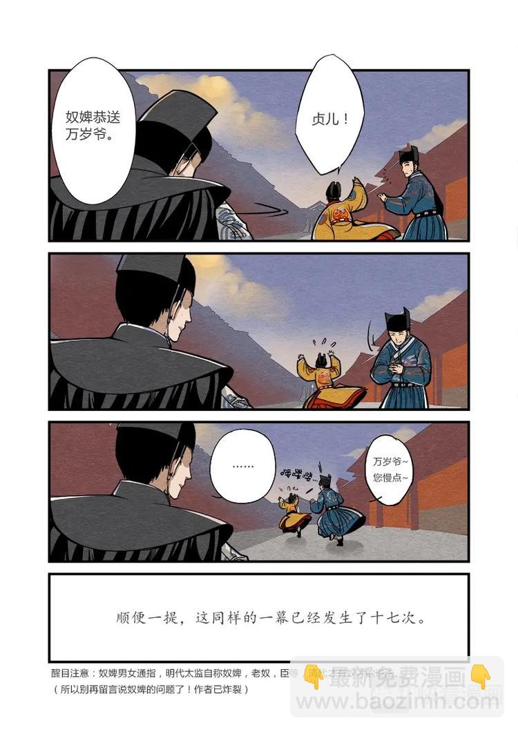 001日常篇-缪公公日常（上）-第1话