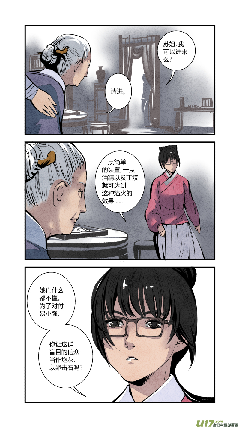 097-回归篇 彼岸无灯塔（上）-第161话