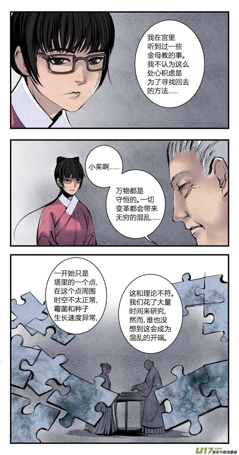 097-回归篇 彼岸无灯塔（上）-第161话