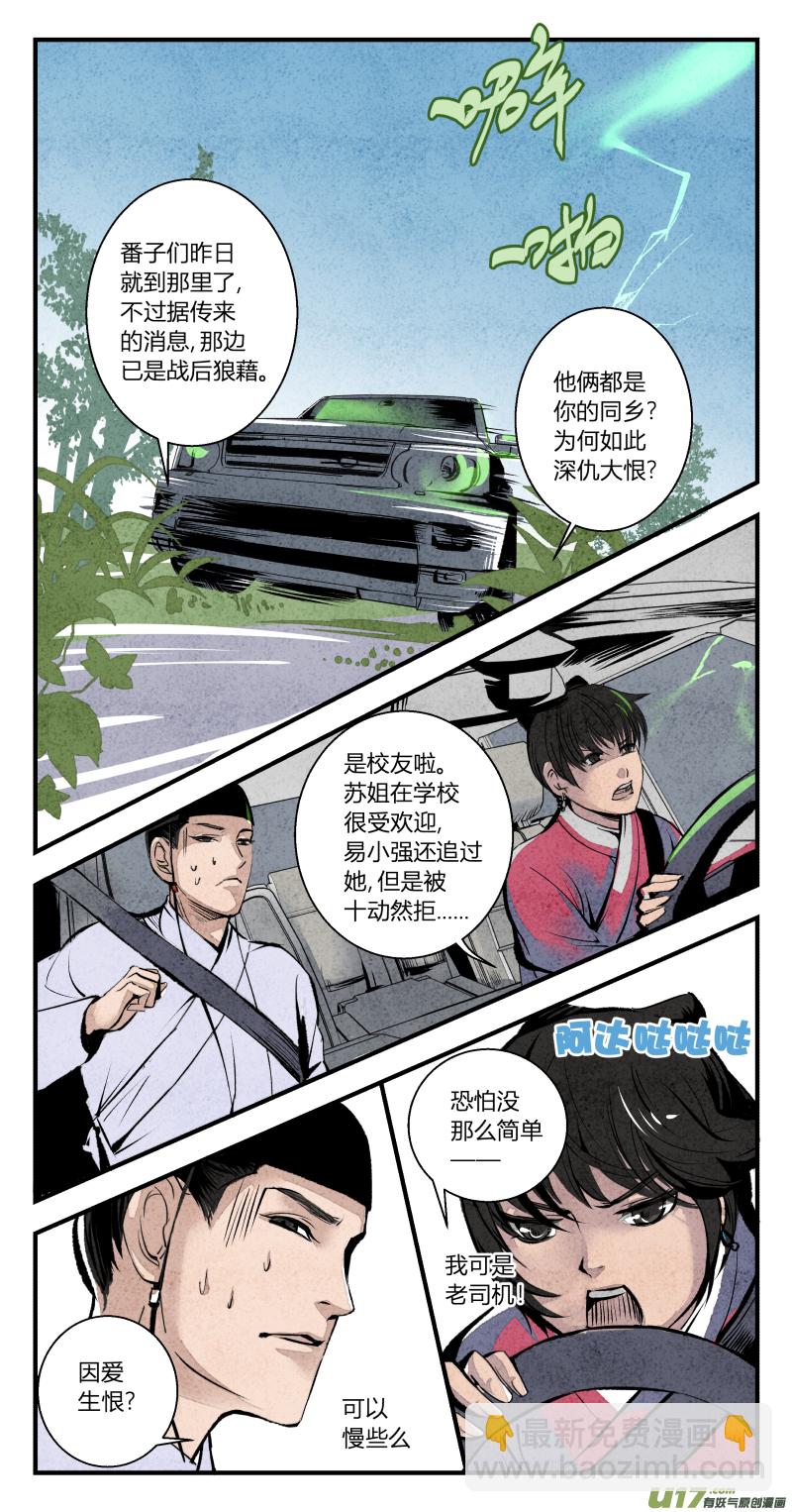 105-回归篇 时间不及防（上）-第169话
