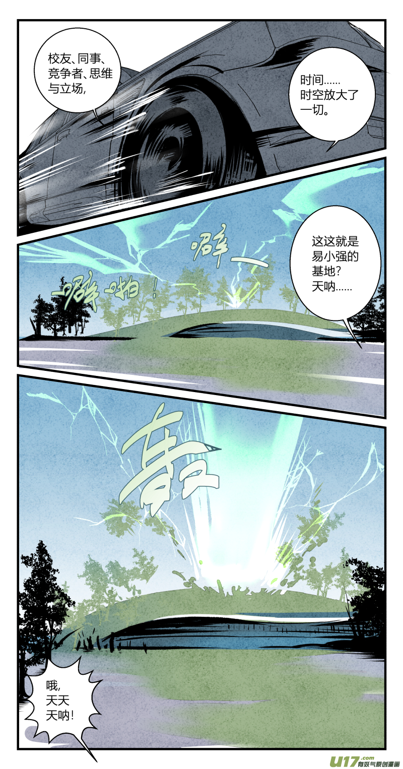 105-回归篇 时间不及防（上）-第169话