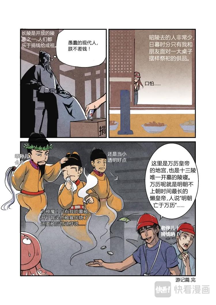 016-北京取材记-第17话