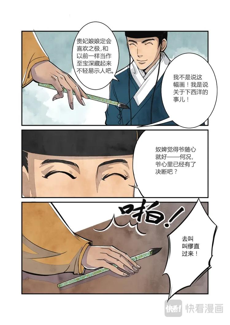018回忆篇-帝国的回忆（下）-第19话