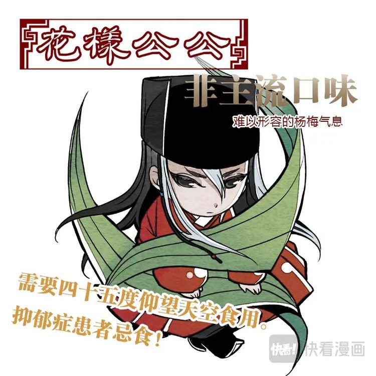番外-粽子节-第3话