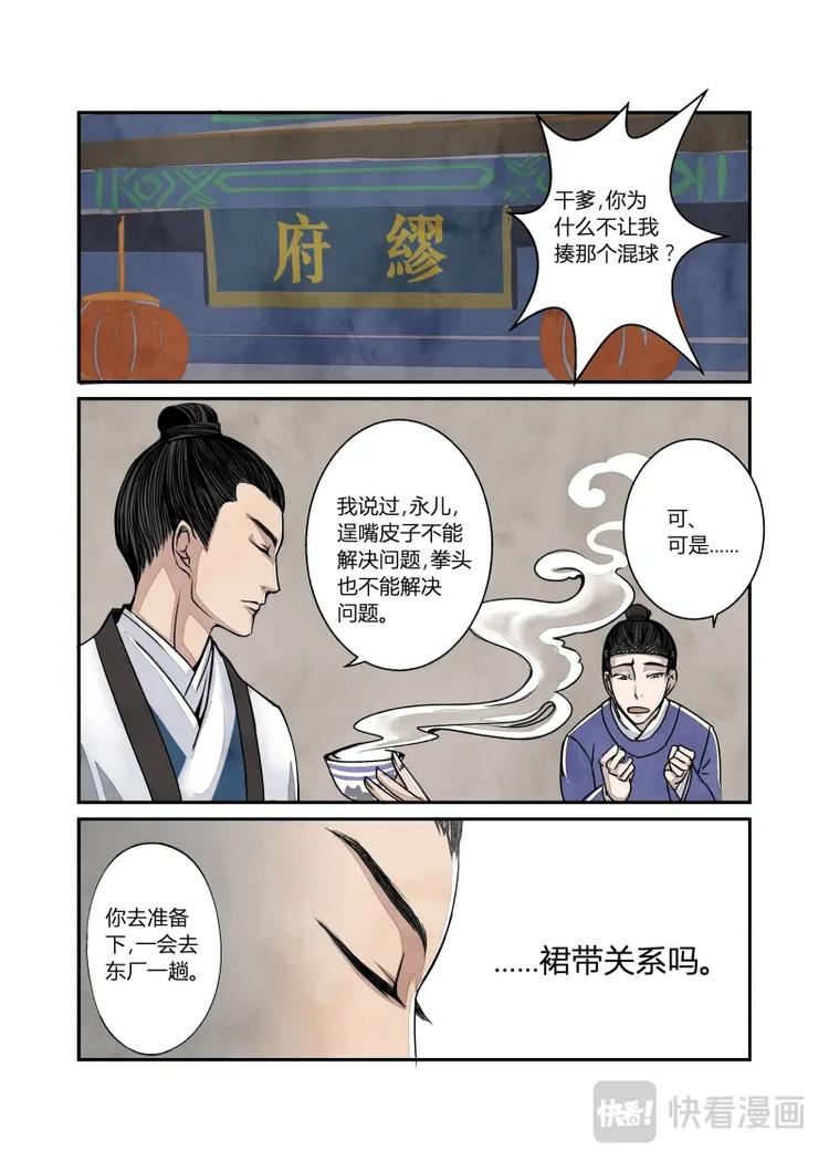 020回忆篇-缪直的回忆（下）-第21话