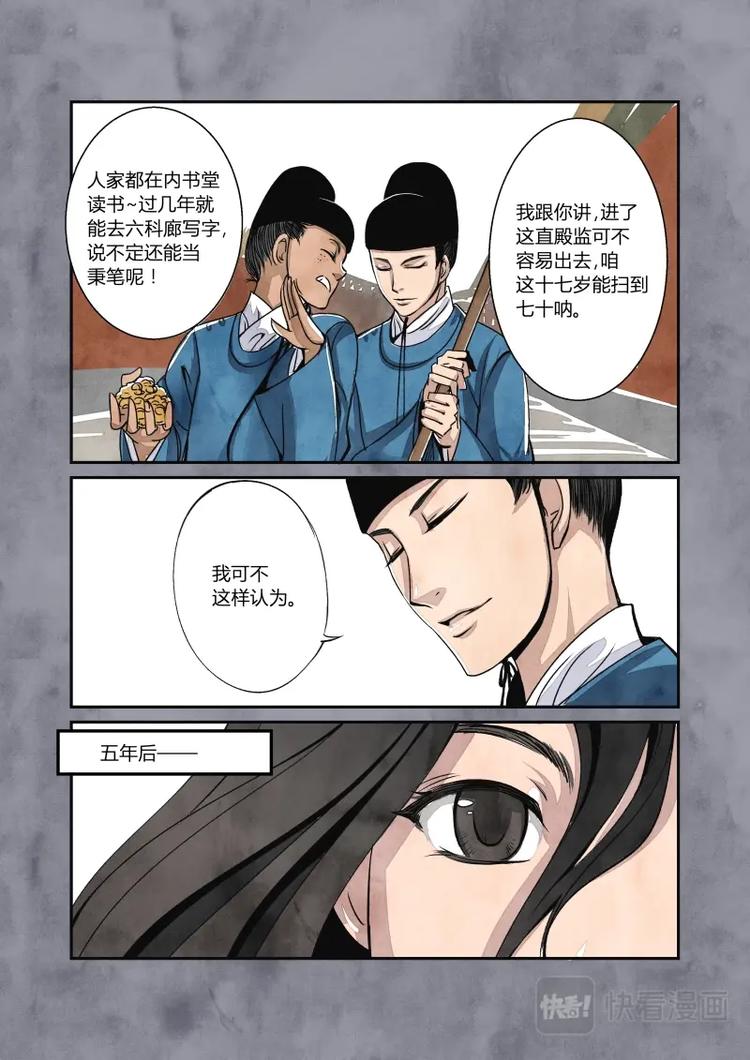 020回忆篇-缪直的回忆（下）-第21话