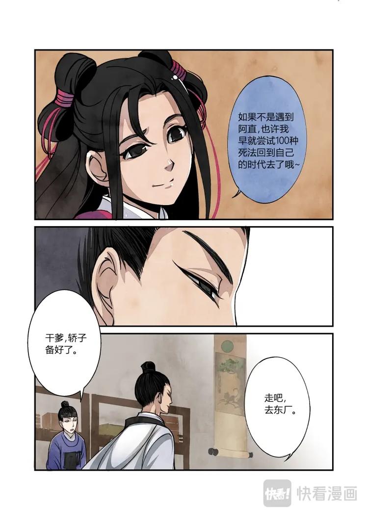 020回忆篇-缪直的回忆（下）-第21话