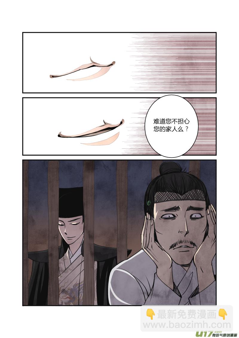 022回忆篇-东厂的回忆（下）-第33话
