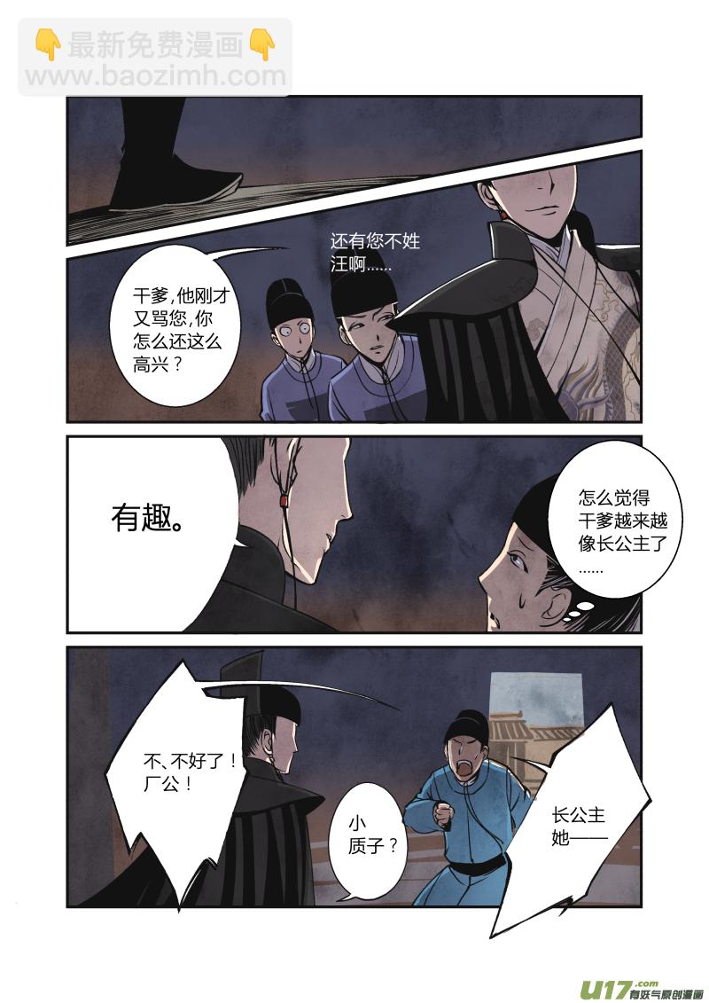 022回忆篇-东厂的回忆（下）-第33话