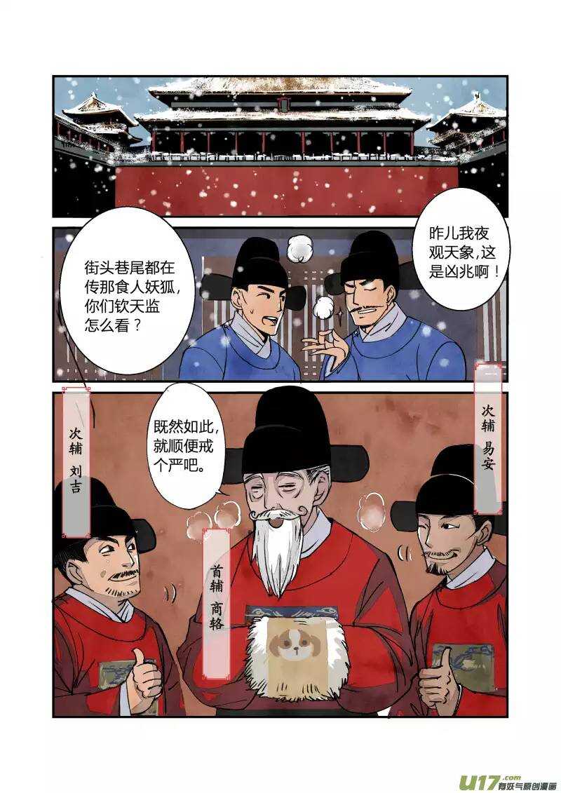 033妖狐篇-京师有妖狐（下）-第35话