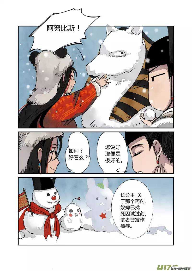 033妖狐篇-京师有妖狐（下）-第35话
