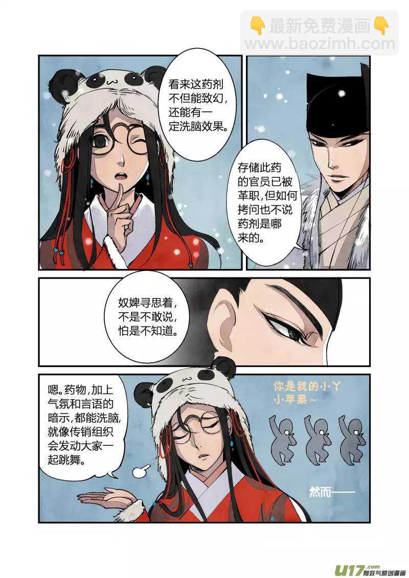 033妖狐篇-京师有妖狐（下）-第35话