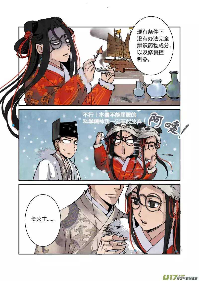 033妖狐篇-京师有妖狐（下）-第35话