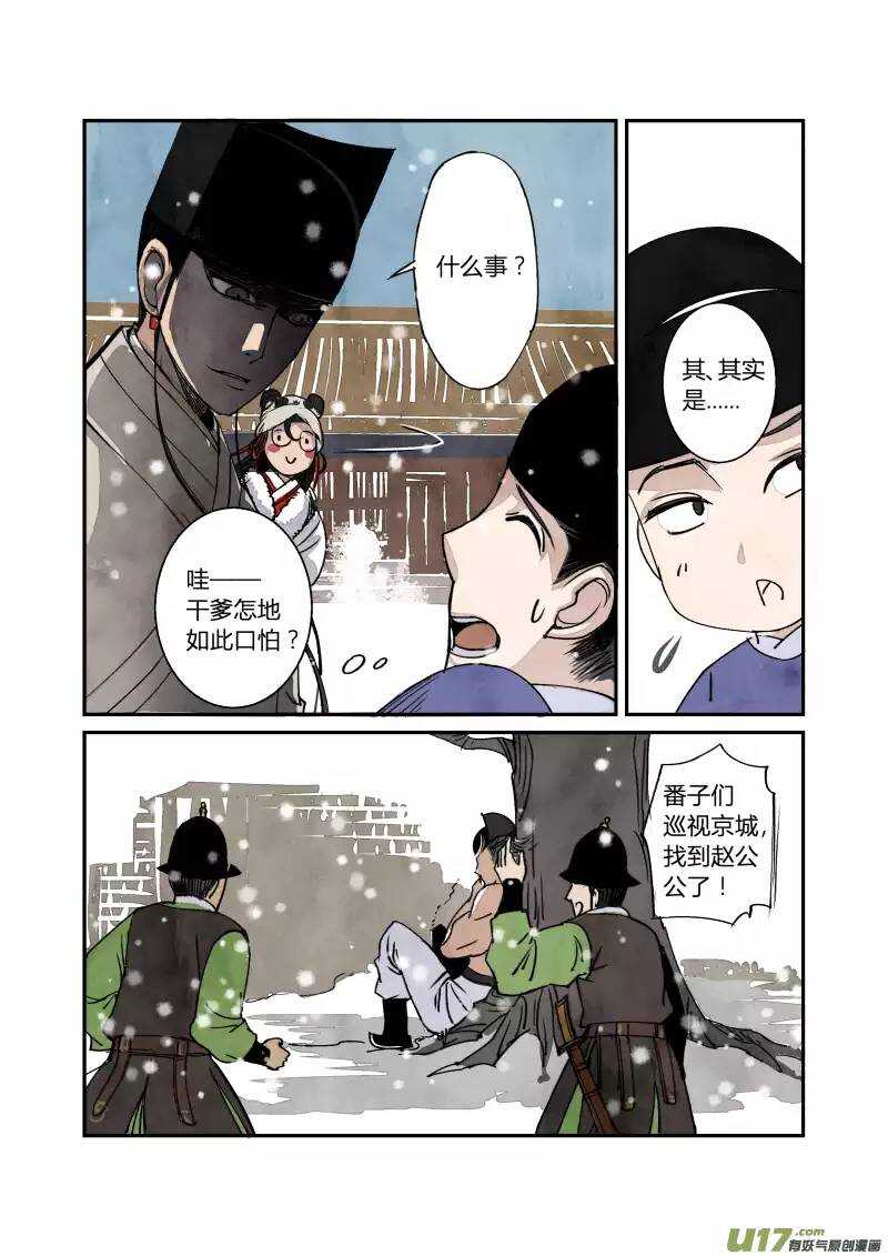 033妖狐篇-京师有妖狐（下）-第35话