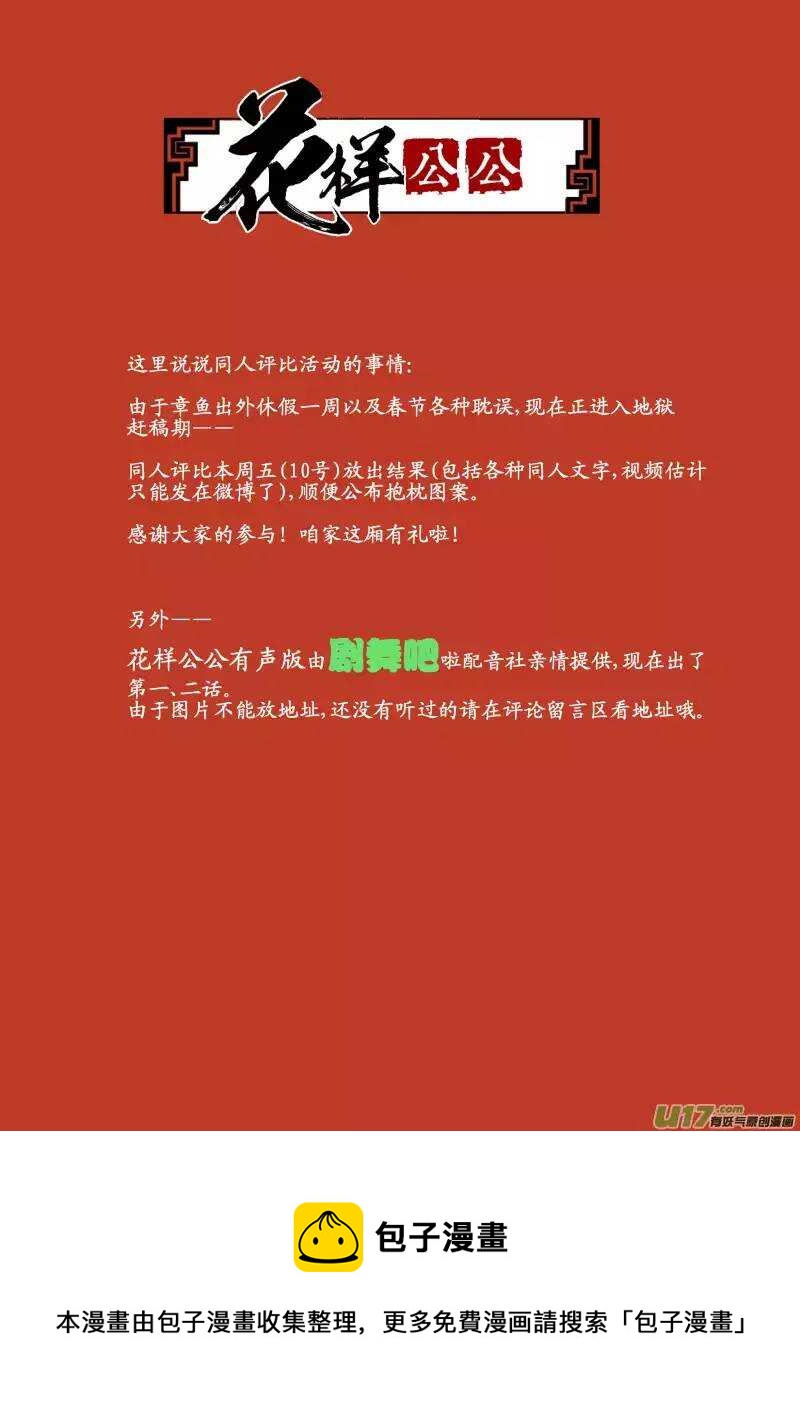 033妖狐篇-京师有妖狐（下）-第35话