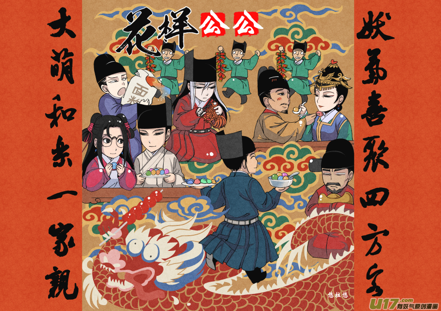 鸡年大吉吧-第93话