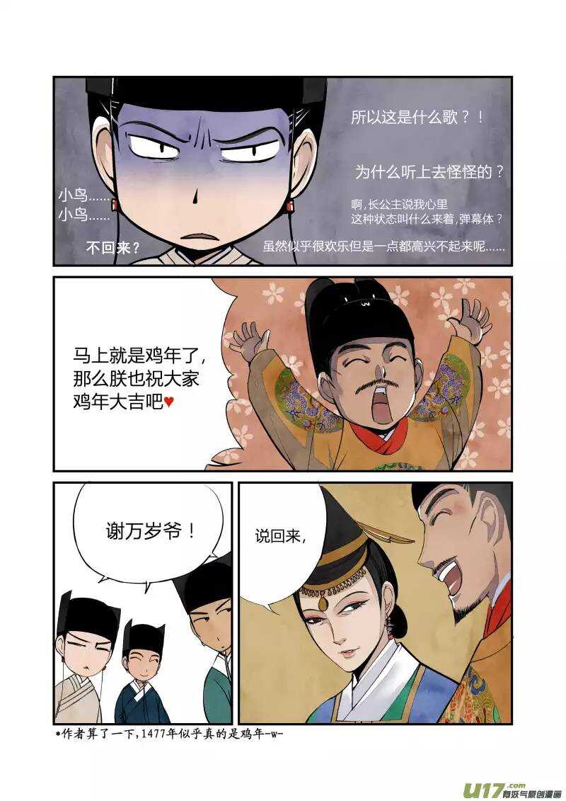 035妖狐篇-禁城有佳宴（下）-第37话