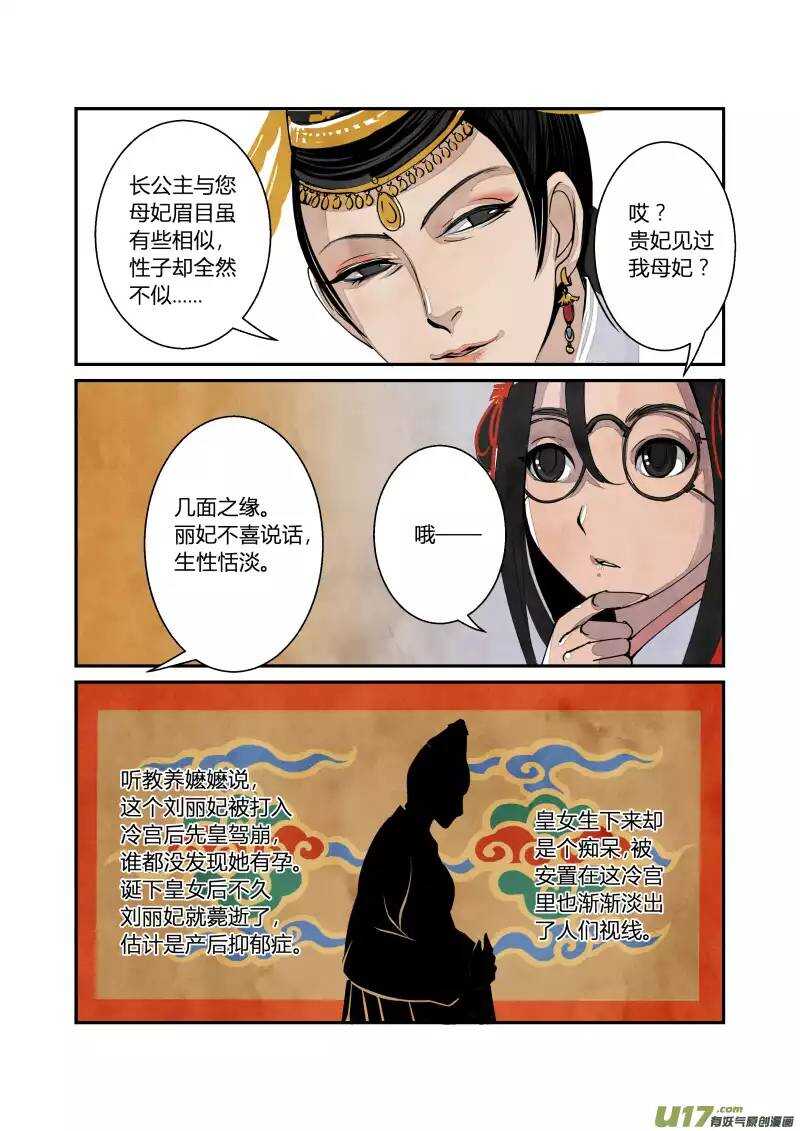 035妖狐篇-禁城有佳宴（下）-第37话