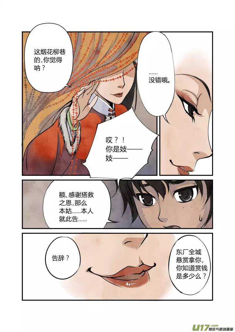 037妖狐篇-青楼有好女（下）-第39话