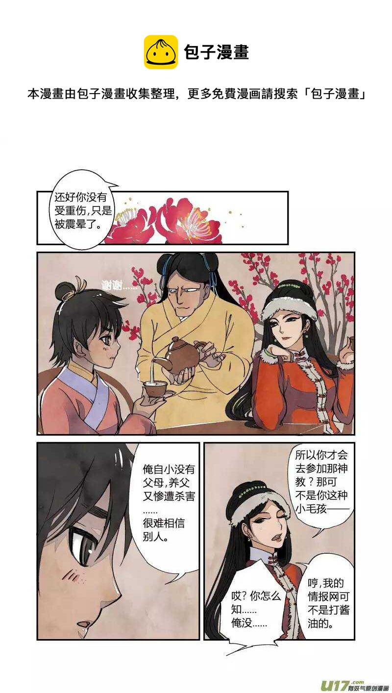 039妖狐篇-大内有八卦（下）-第41话