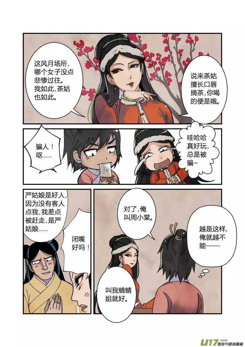 039妖狐篇-大内有八卦（下）-第41话