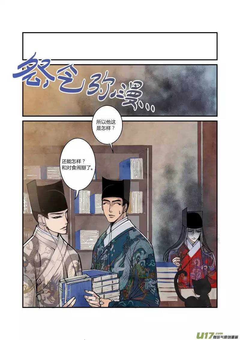 039妖狐篇-大内有八卦（下）-第41话