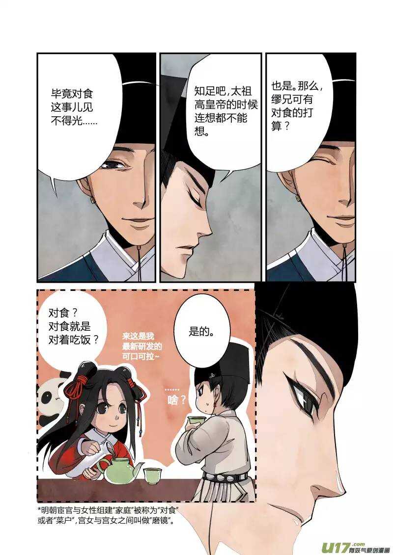 039妖狐篇-大内有八卦（下）-第41话