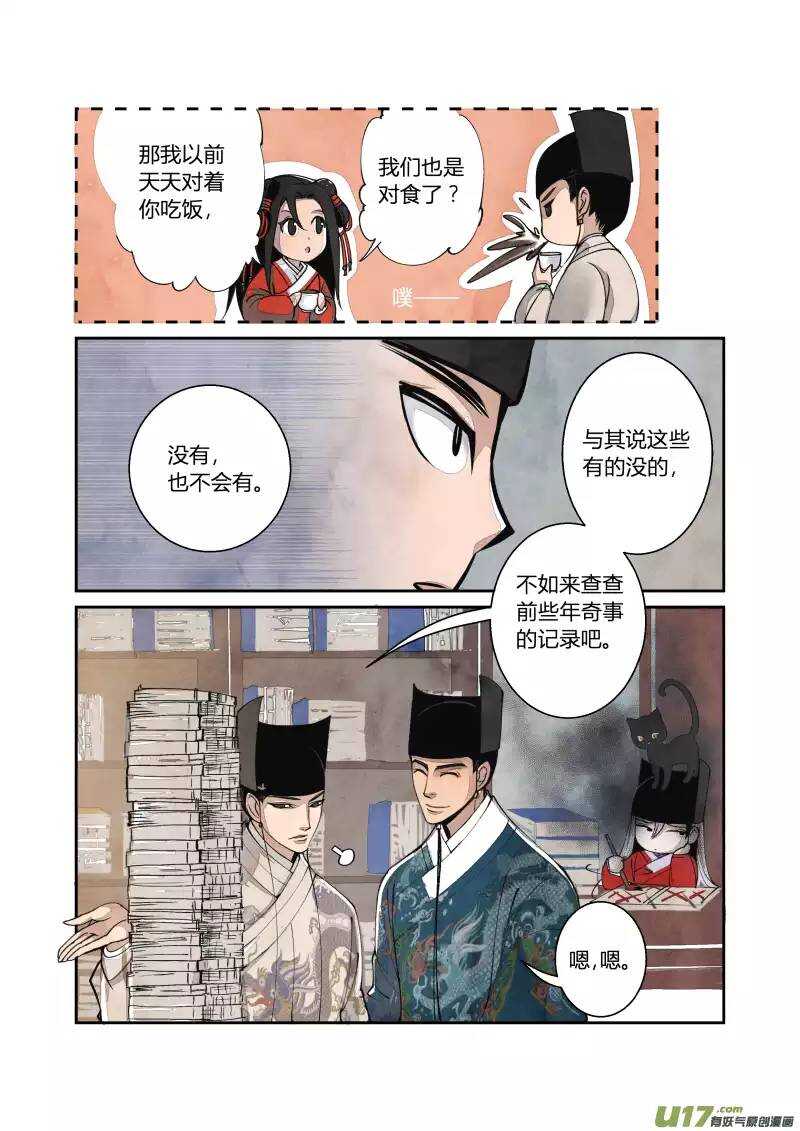 039妖狐篇-大内有八卦（下）-第41话