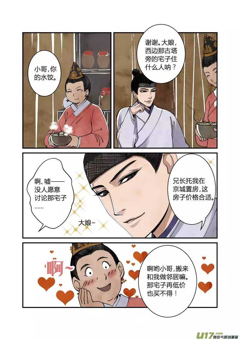 041妖狐篇-穿越有前辈（下）-第43话
