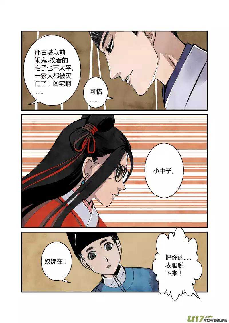 041妖狐篇-穿越有前辈（下）-第43话
