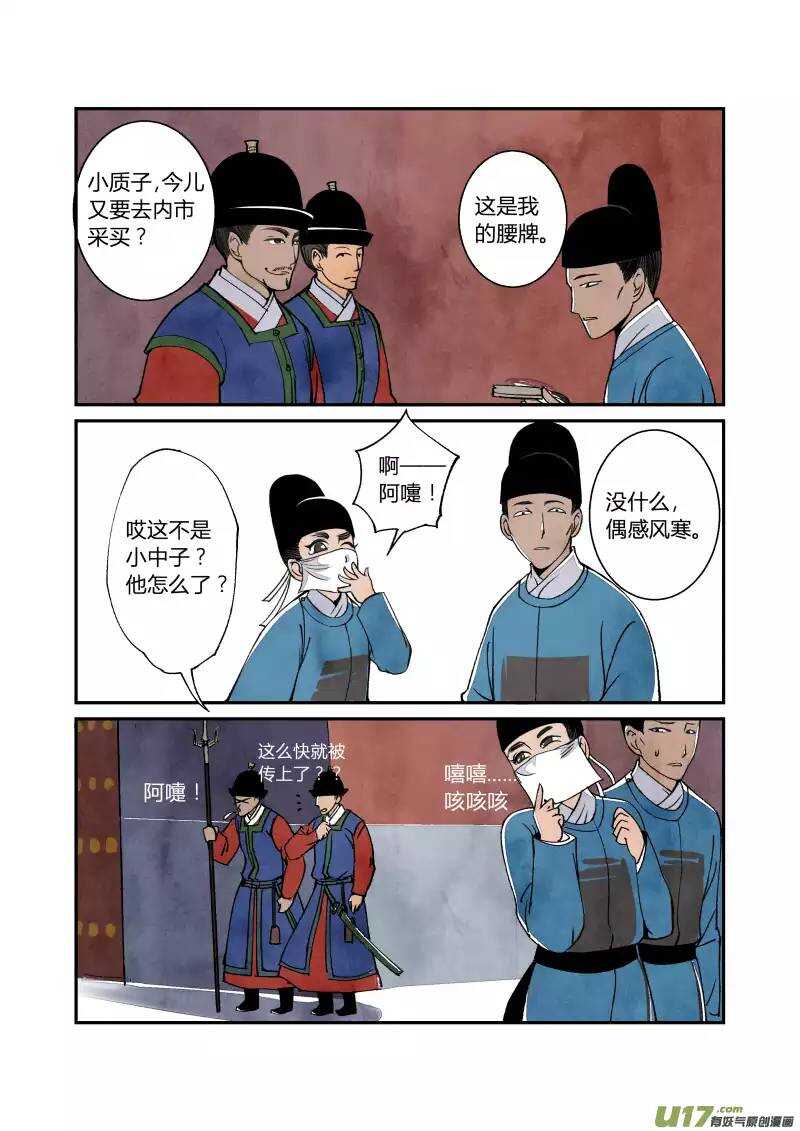 041妖狐篇-穿越有前辈（下）-第43话
