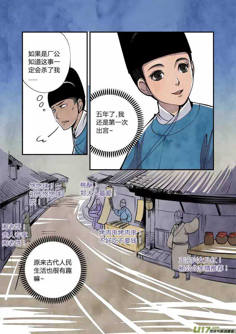 041妖狐篇-穿越有前辈（下）-第43话
