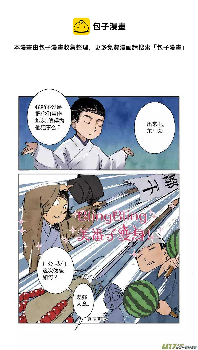 043妖狐篇-上天有异象（下）-第45话