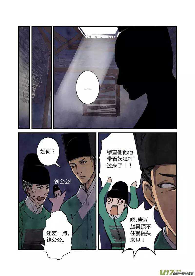 043妖狐篇-上天有异象（下）-第45话