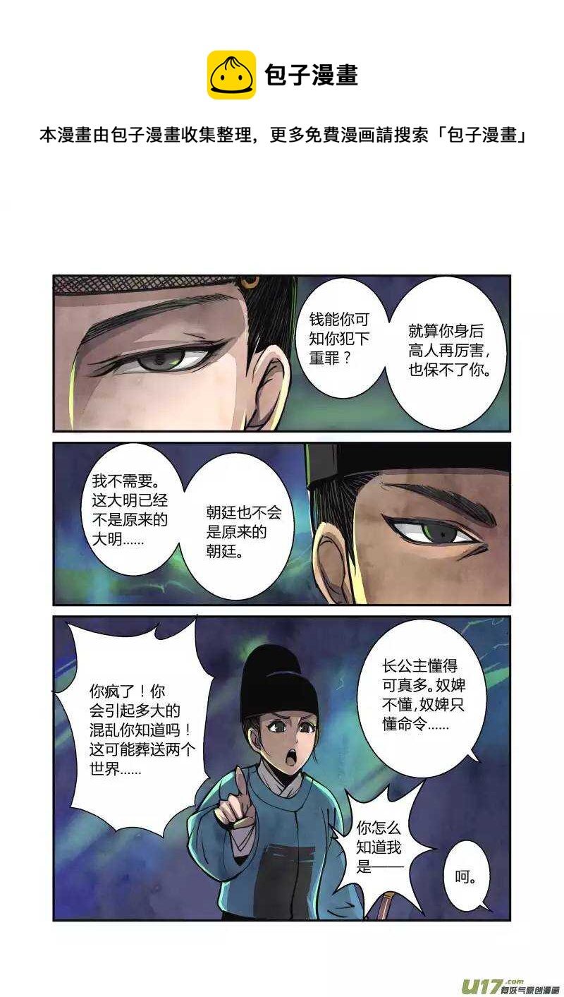 045妖狐篇-古塔有玄机（下）-第47话