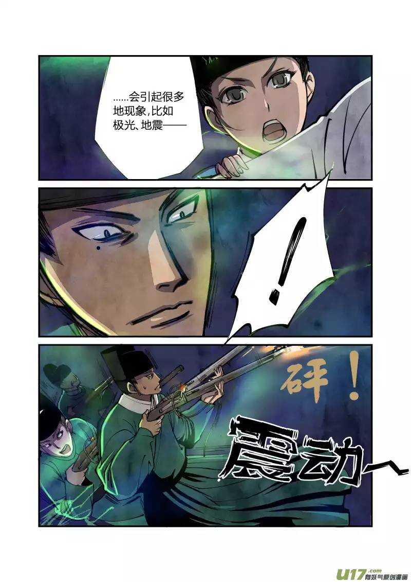 045妖狐篇-古塔有玄机（下）-第47话