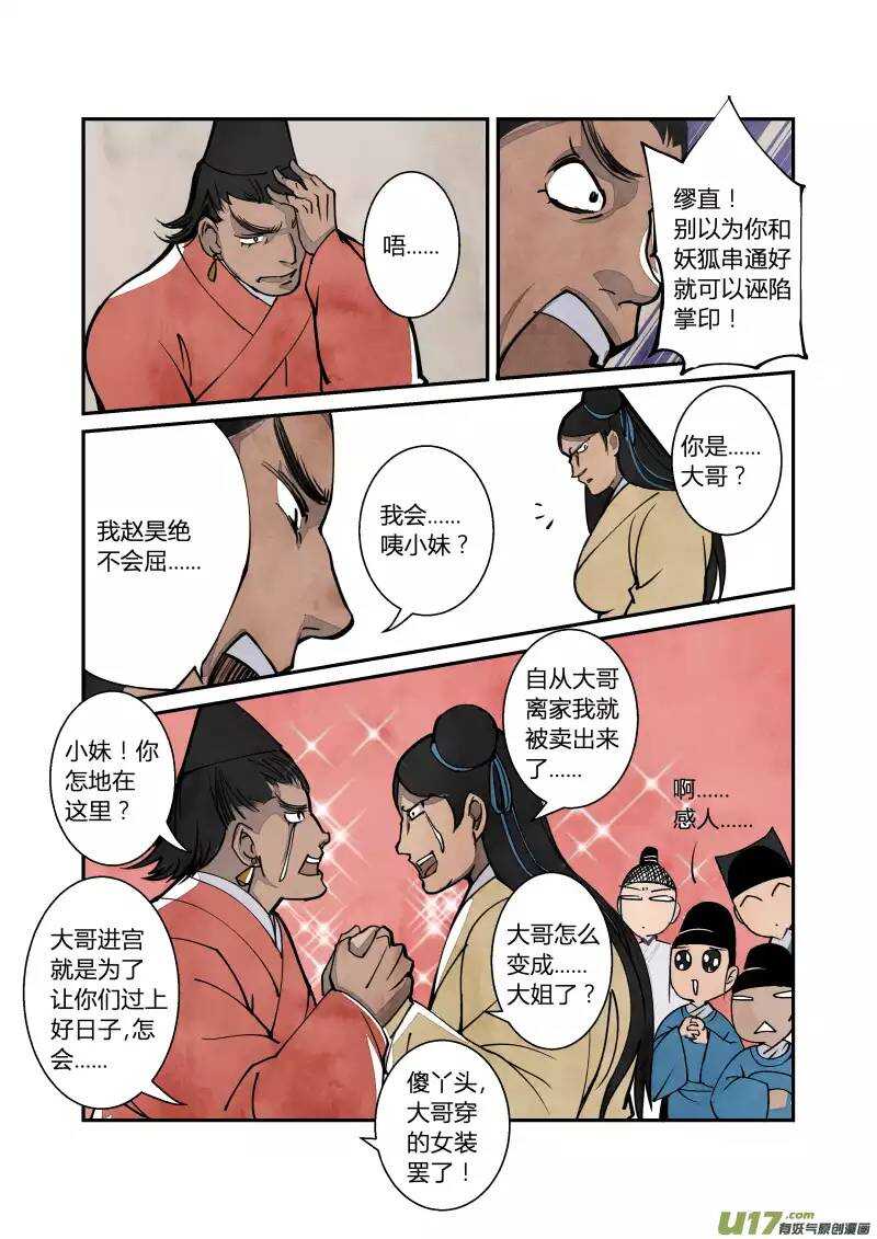 047妖狐篇-尾声（下）-第49话
