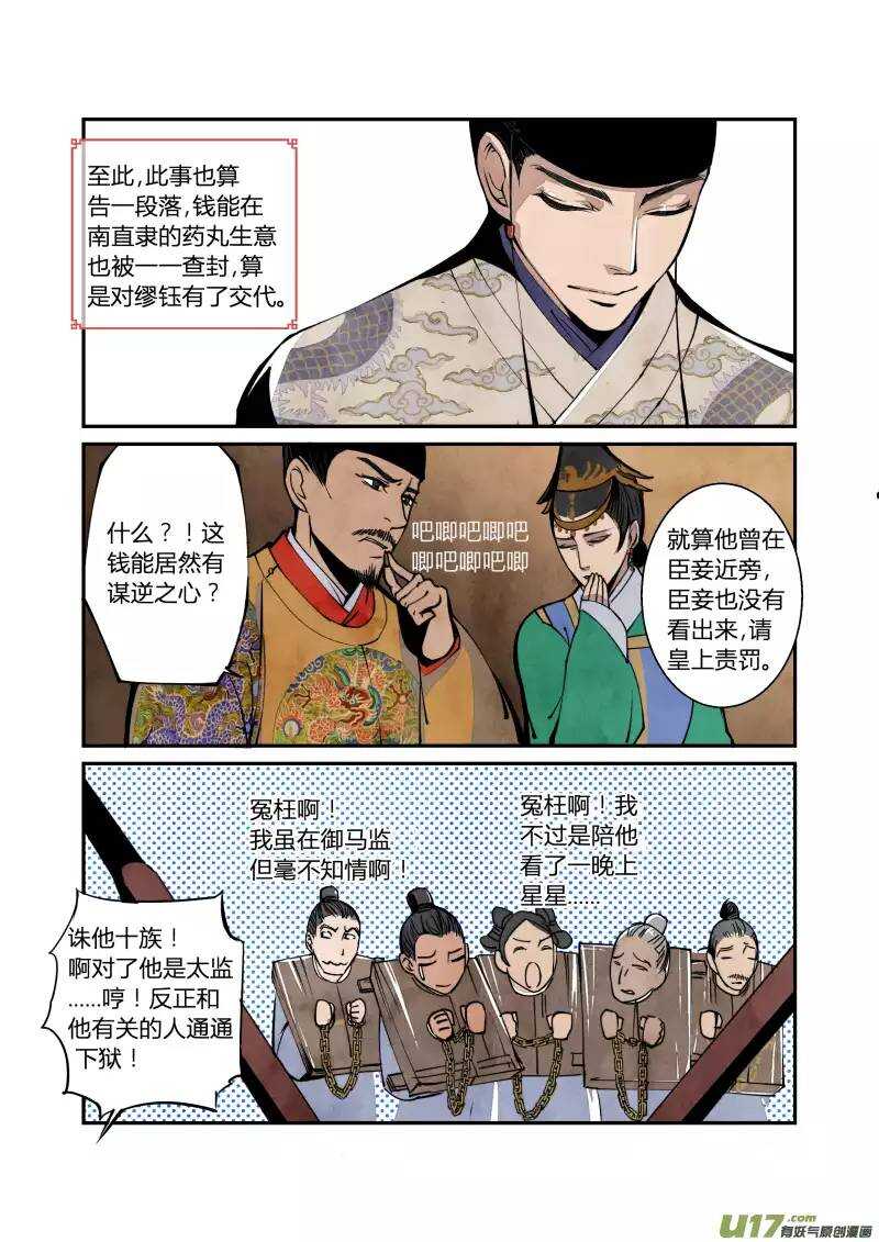 047妖狐篇-尾声（下）-第49话