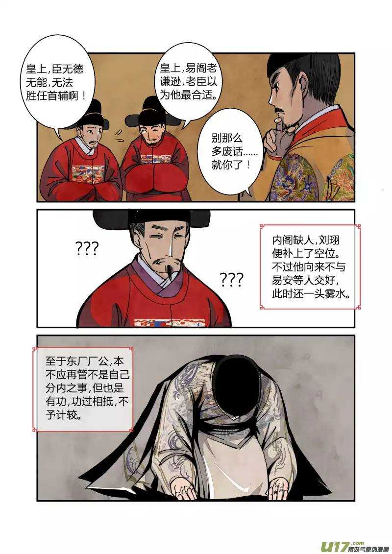 047妖狐篇-尾声（下）-第49话