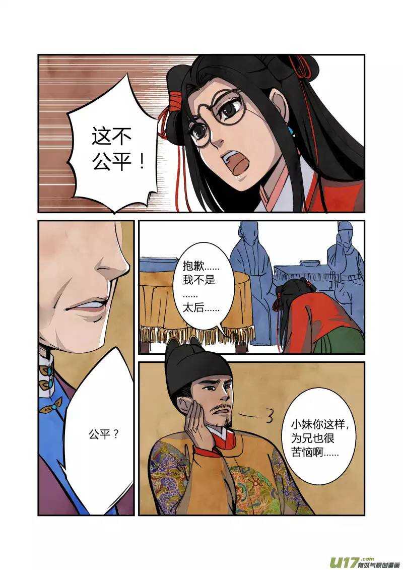 047妖狐篇-尾声（下）-第49话