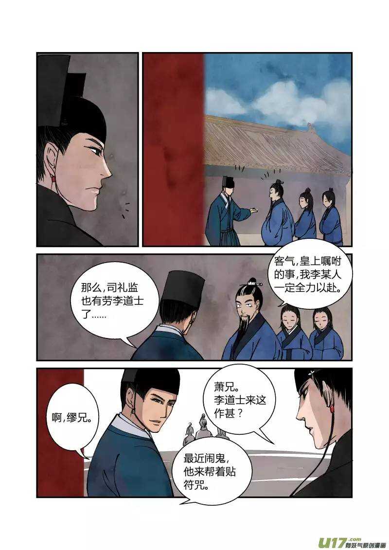 052闹鬼篇-纷争渐起（下）-第55话