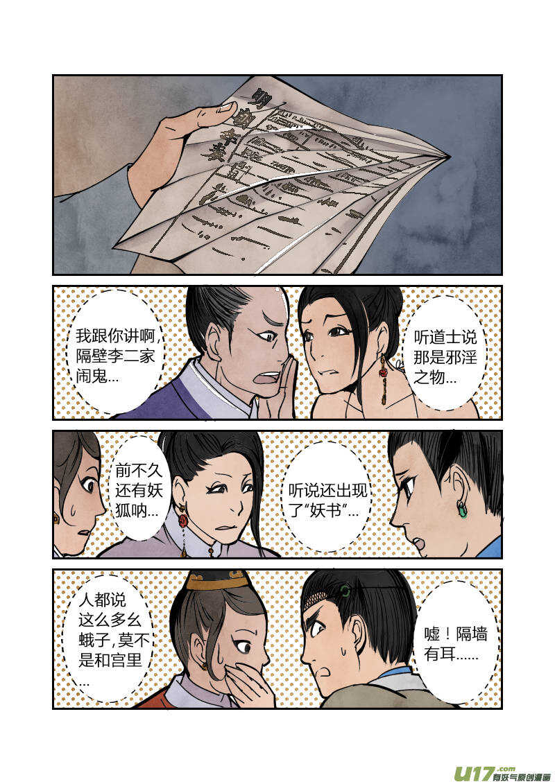 054闹鬼篇-流言蜚语（下）-第57话