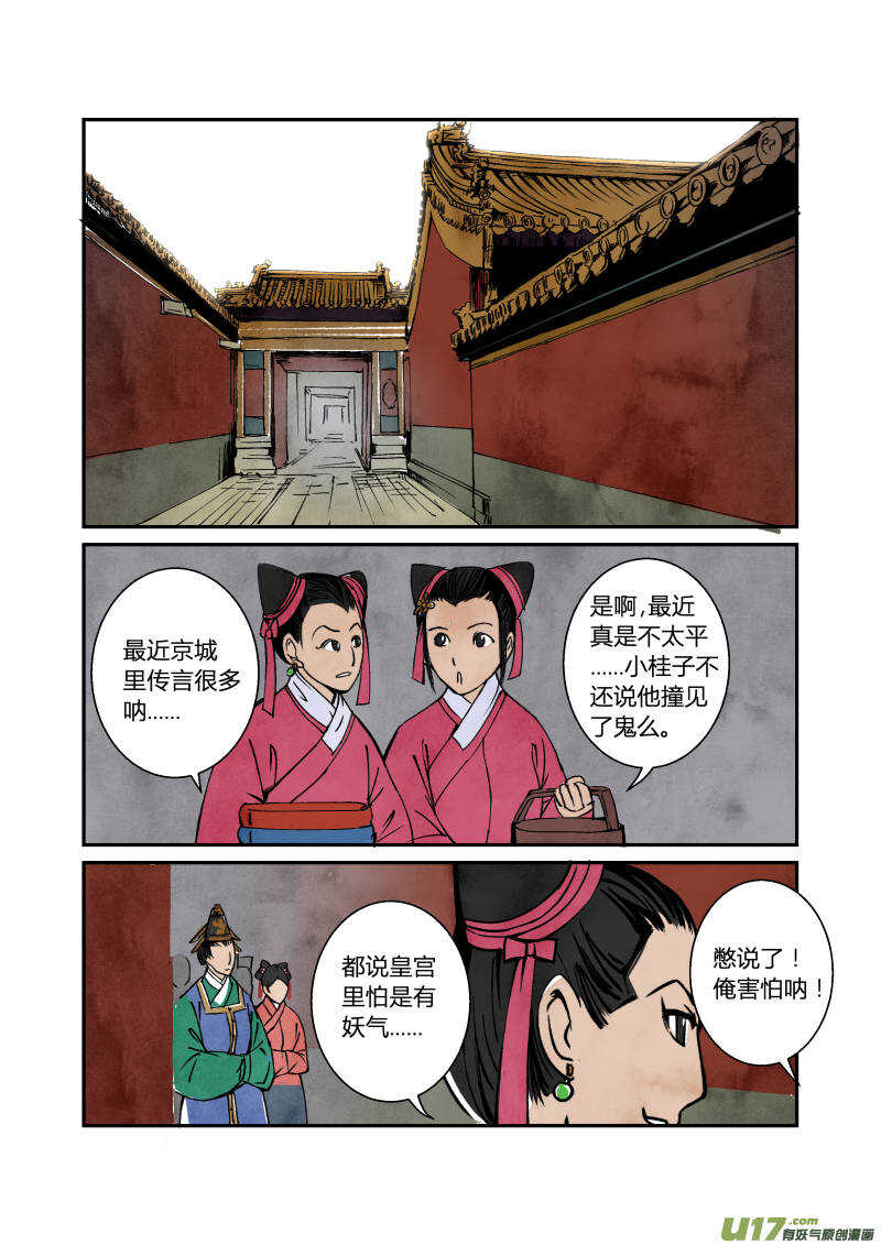 054闹鬼篇-流言蜚语（下）-第57话
