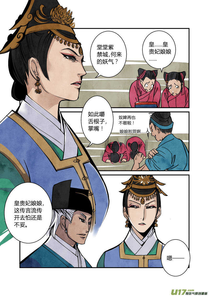 054闹鬼篇-流言蜚语（下）-第57话