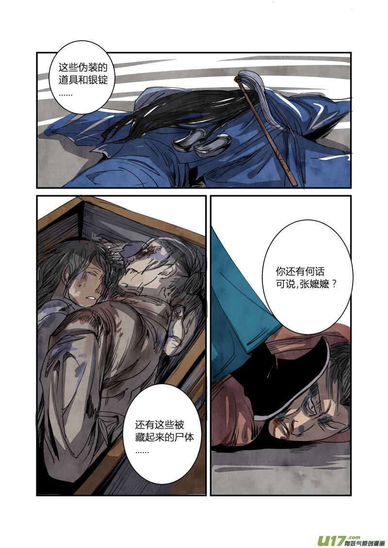 060闹鬼篇-追本溯源（下）-第63话