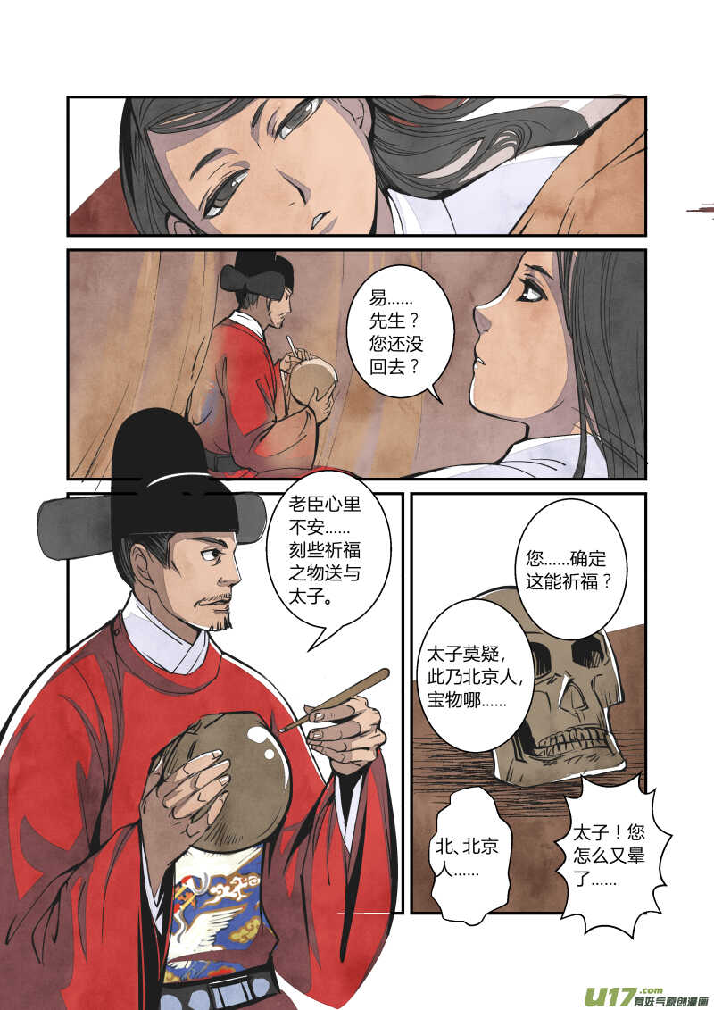 062闹鬼篇-尾声（下）-第65话